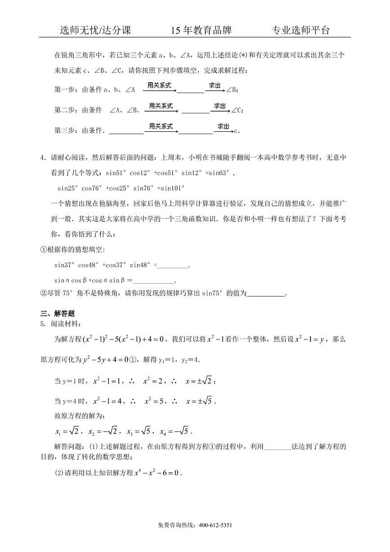 中考数学冲刺：阅读理解型问题--巩固练习（基础）02