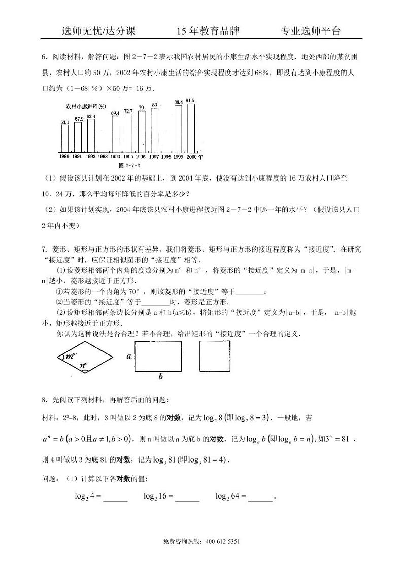 中考数学冲刺：阅读理解型问题--巩固练习（基础）03