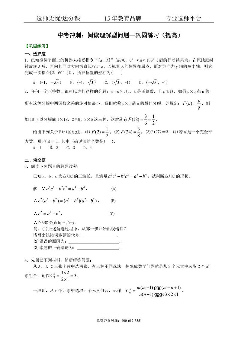 中考数学冲刺：阅读理解型问题--巩固练习（提高）01
