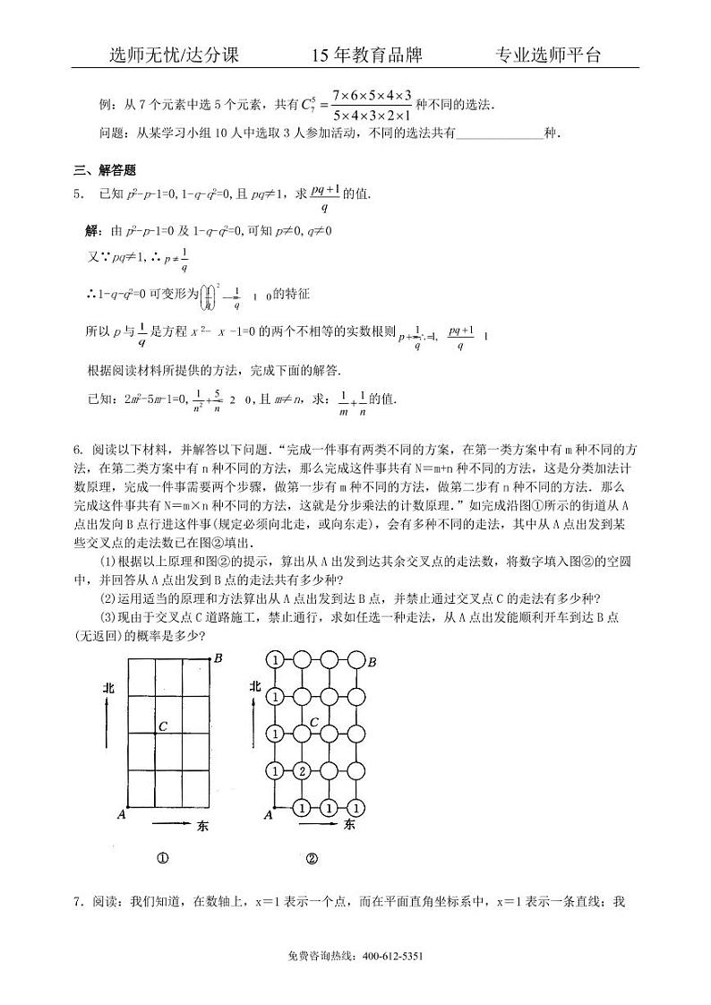 中考数学冲刺：阅读理解型问题--巩固练习（提高）02