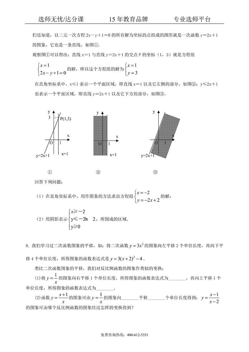 中考数学冲刺：阅读理解型问题--巩固练习（提高）03