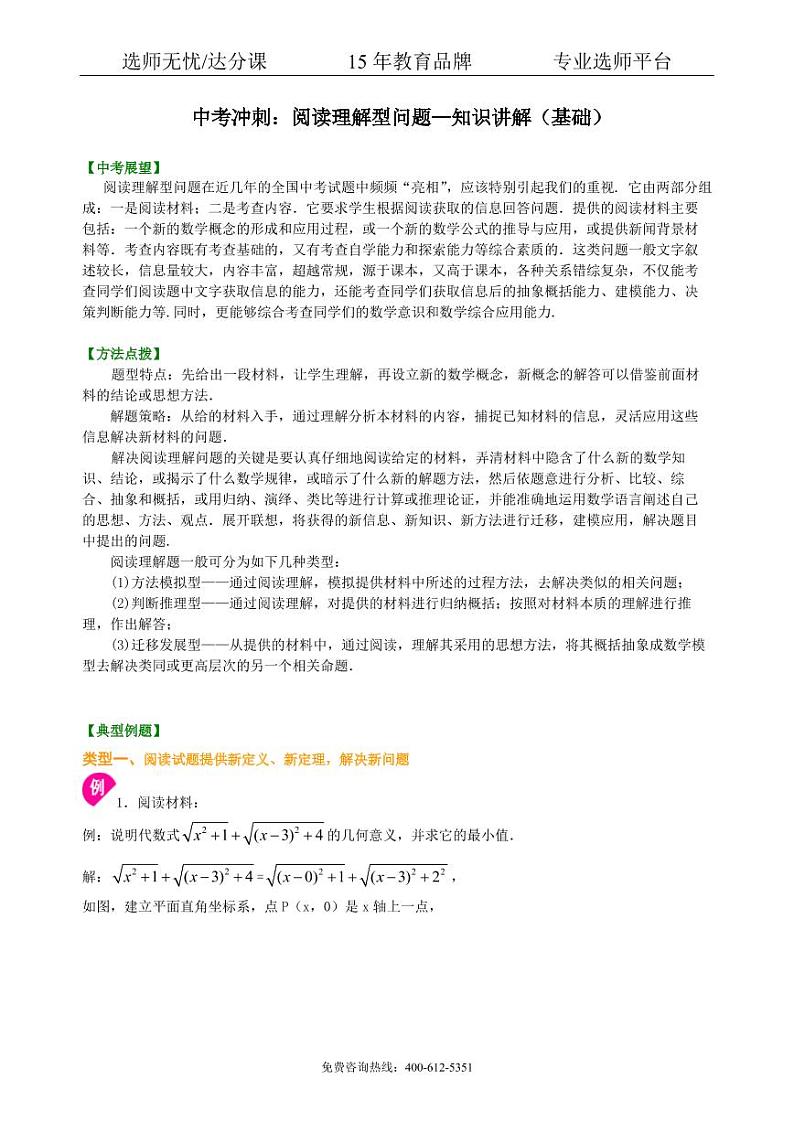 中考数学冲刺：阅读理解型问题--知识讲解（基础）01