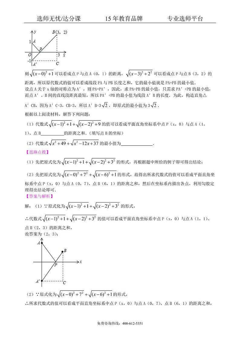 中考数学冲刺：阅读理解型问题--知识讲解（基础）02