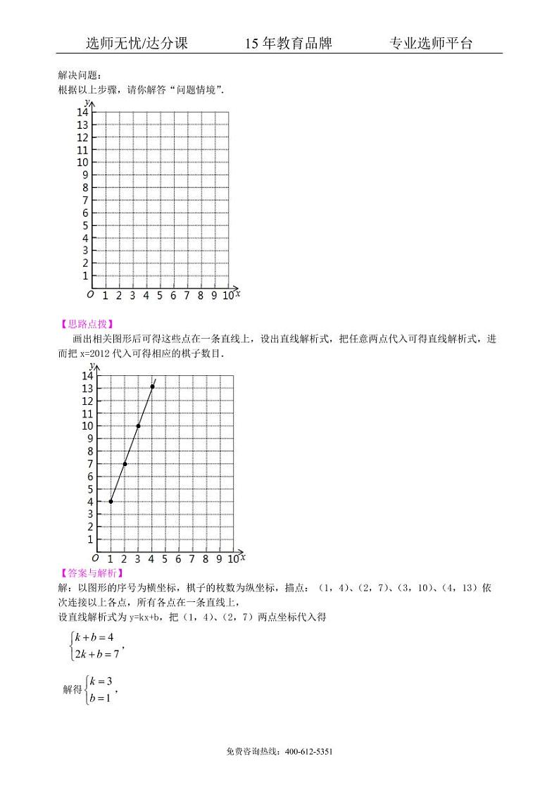 中考数学冲刺：阅读理解型问题--知识讲解（提高）02