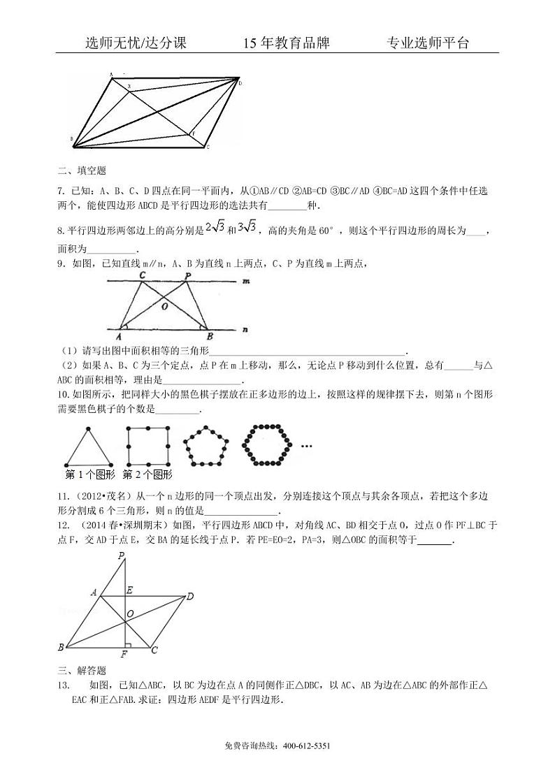 数学中考总复习：多边形与平行四边形-- 巩固练习（基础）02