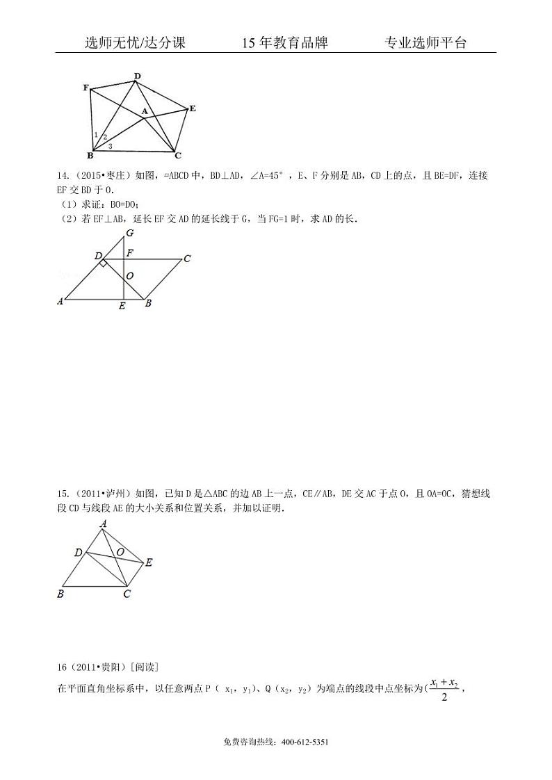 数学中考总复习：多边形与平行四边形-- 巩固练习（基础）03