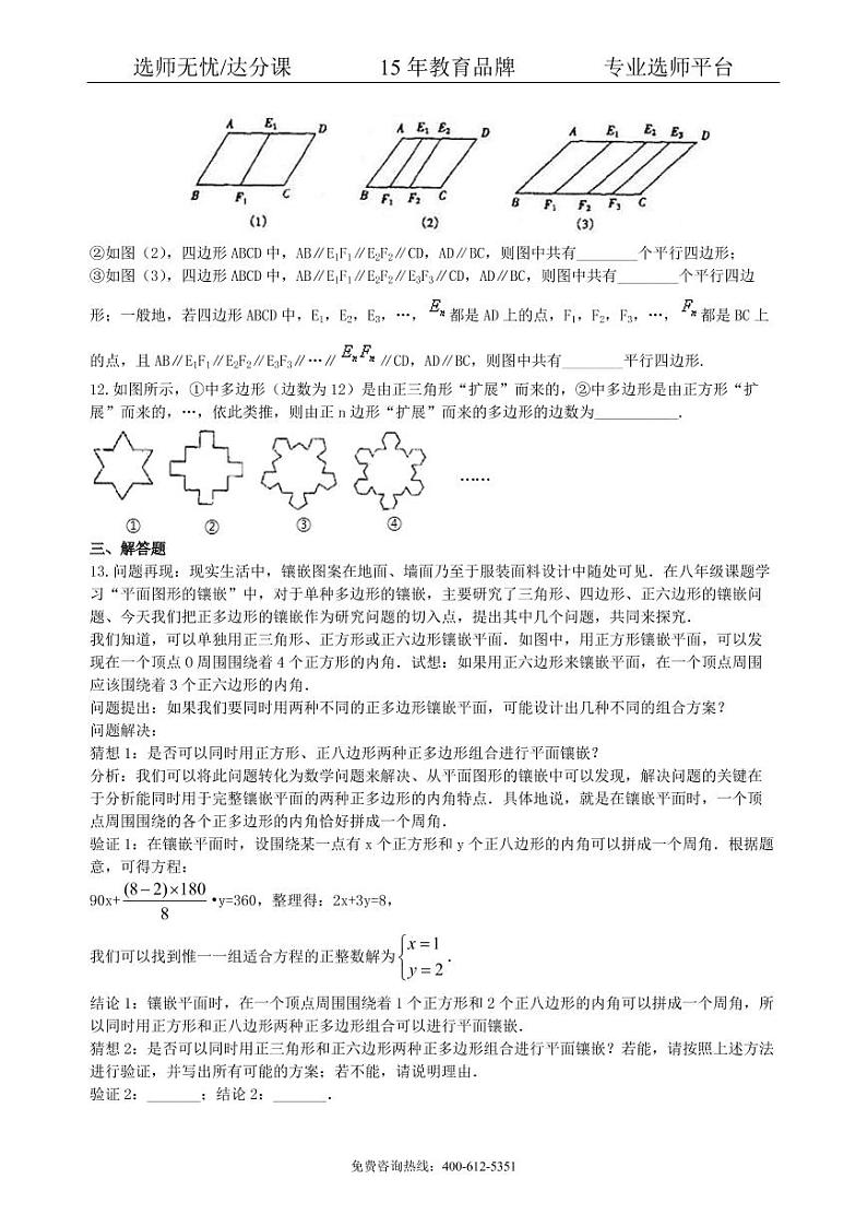 数学中考总复习：多边形与平行四边形-- 巩固练习（提高）03
