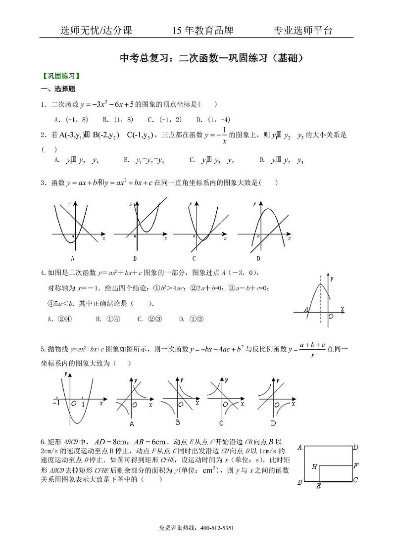 数学中考总复习：二次函数--巩固练习（基础）01