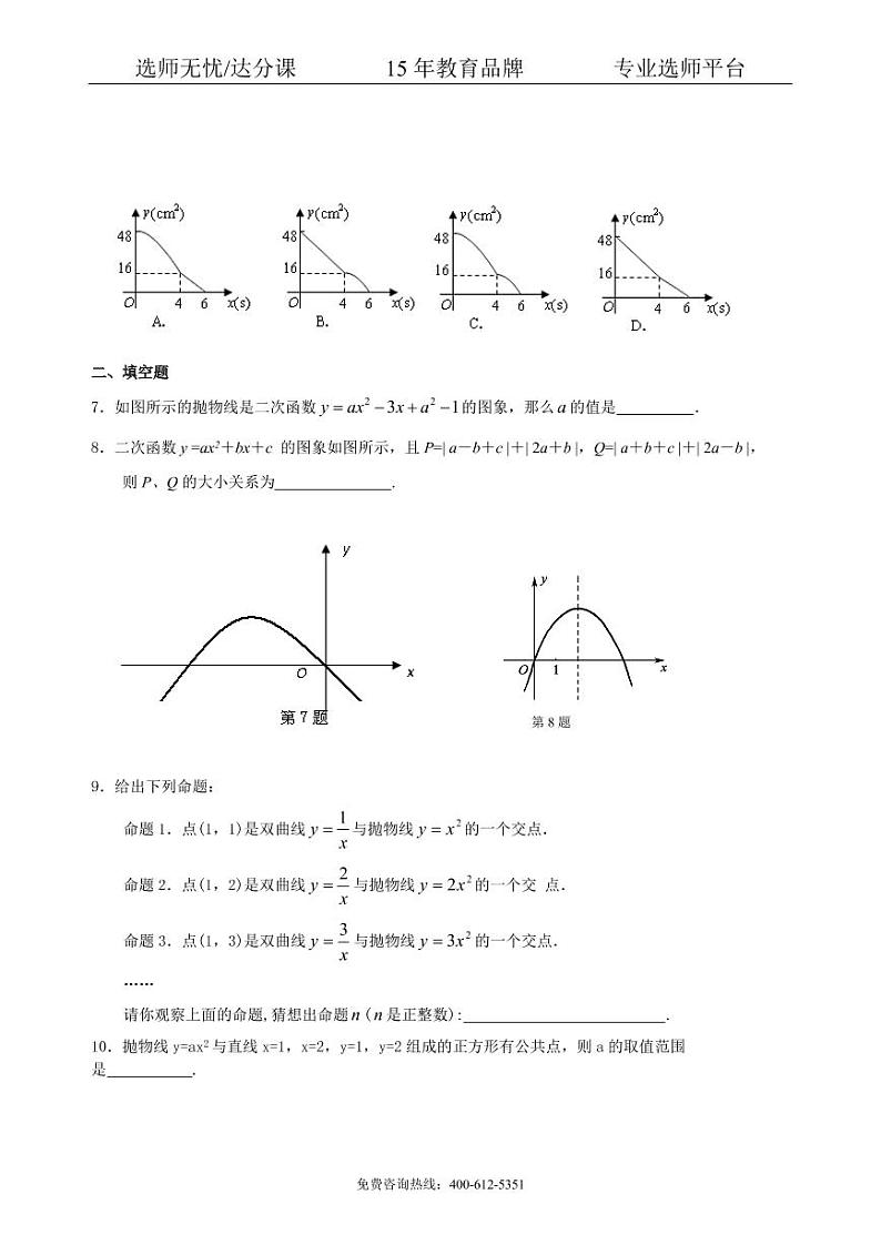 数学中考总复习：二次函数--巩固练习（基础）02
