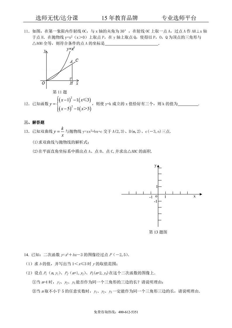 数学中考总复习：二次函数--巩固练习（基础）03