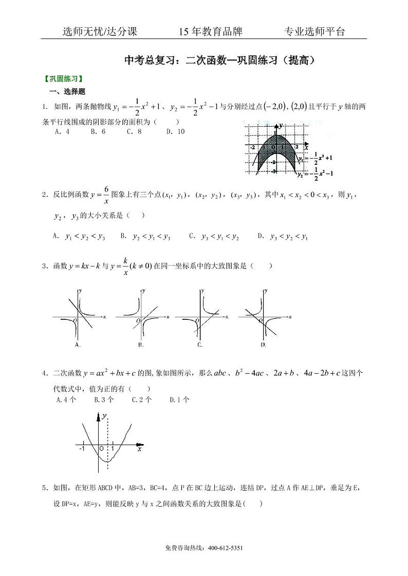 数学中考总复习：二次函数--巩固练习（提高）01