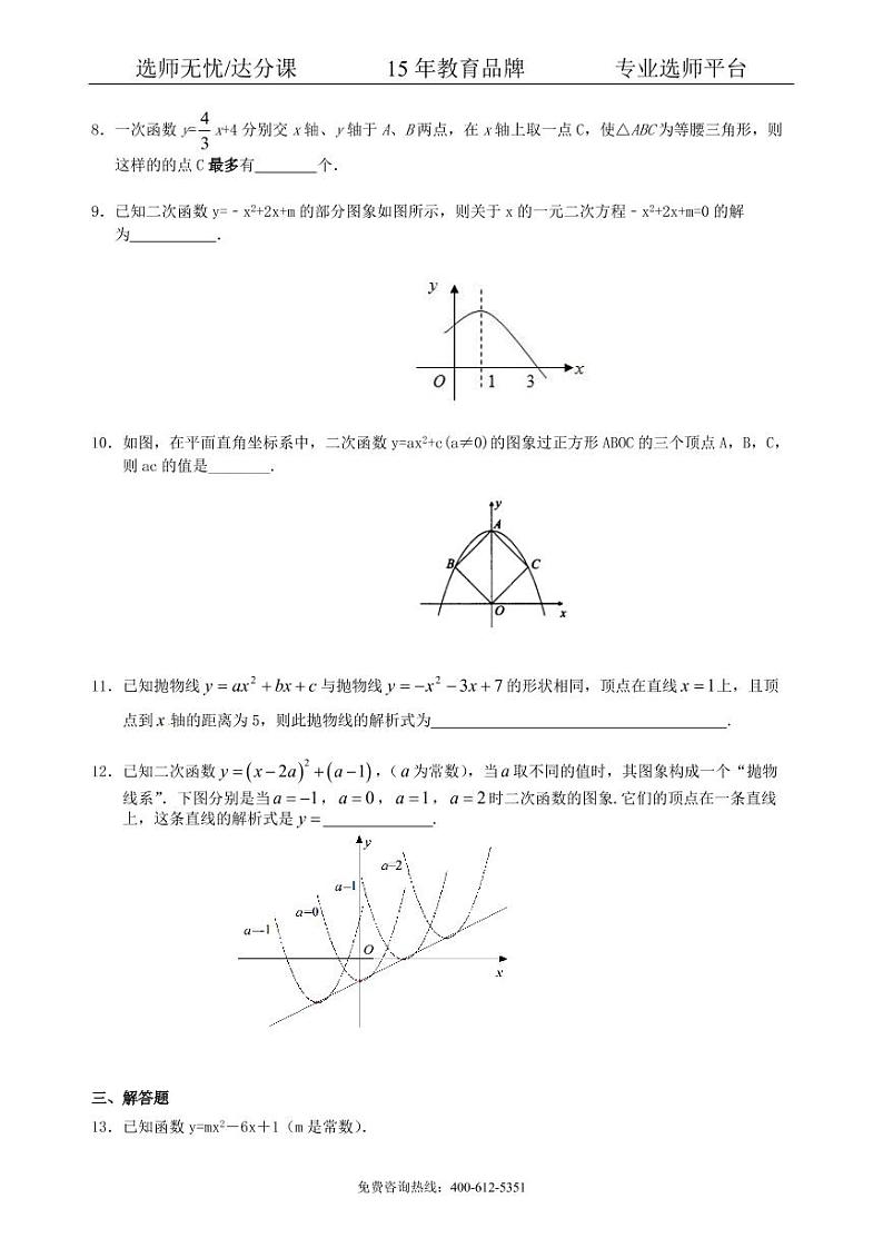 数学中考总复习：二次函数--巩固练习（提高）03