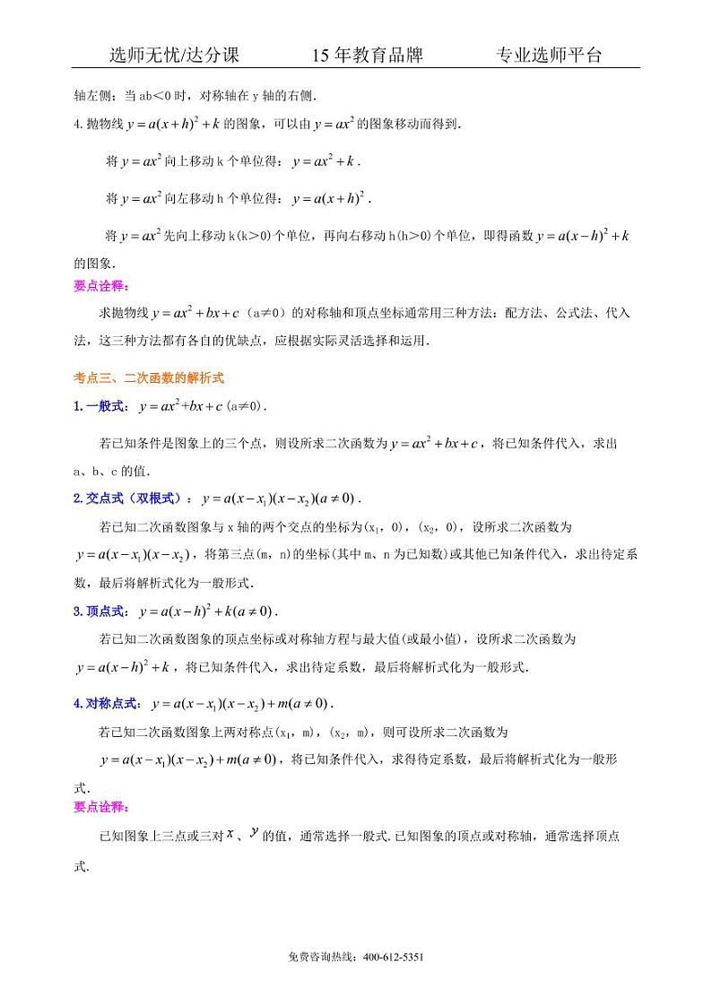 数学中考总复习：二次函数--知识讲解（基础）02