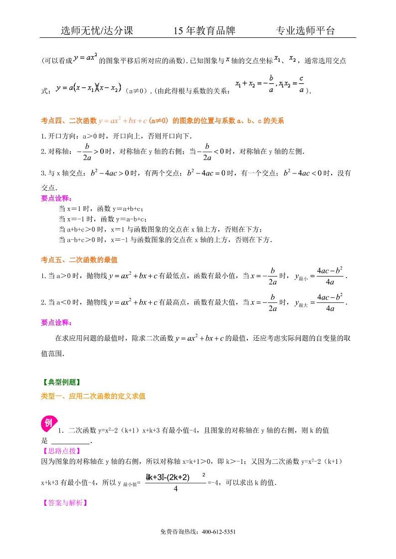 数学中考总复习：二次函数--知识讲解（基础）03