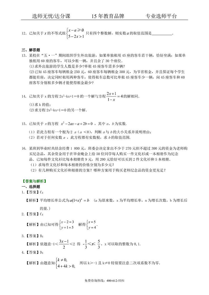 数学中考总复习：方程与不等式综合复习--巩固练习（基础）02