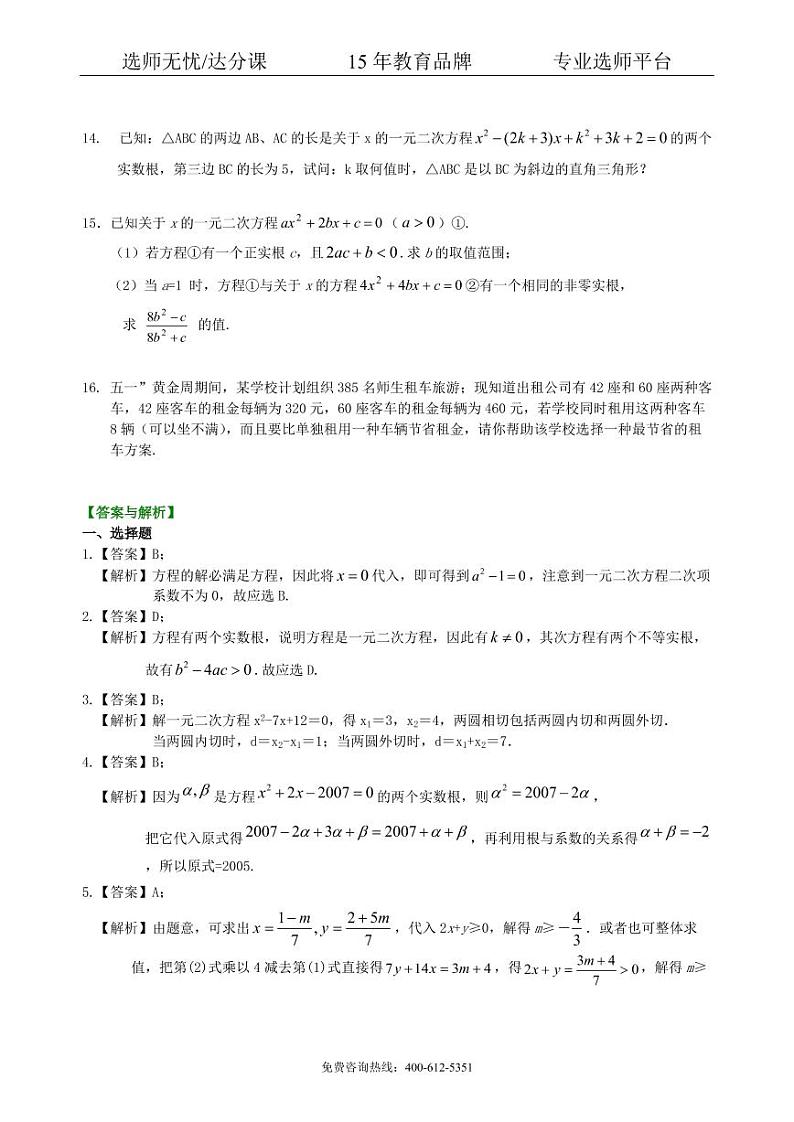 数学中考总复习：方程与不等式综合复习--巩固练习（提高）02