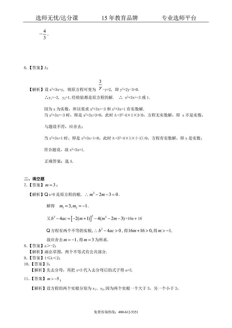 数学中考总复习：方程与不等式综合复习--巩固练习（提高）03