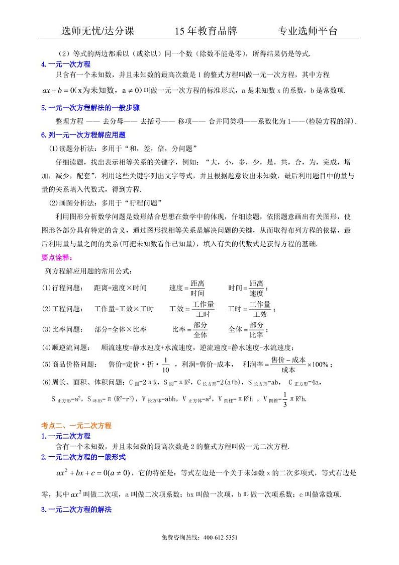 数学中考总复习：方程与不等式综合复习--知识讲解（基础）02