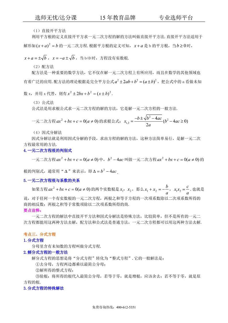 数学中考总复习：方程与不等式综合复习--知识讲解（基础）03