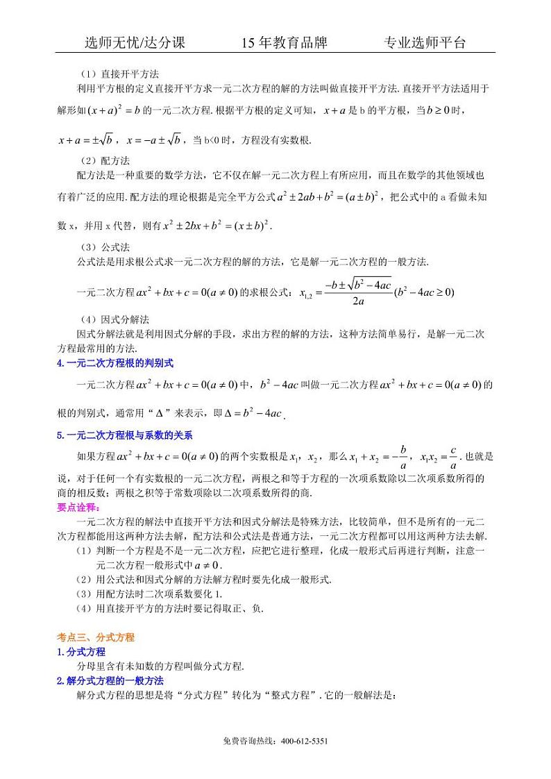 数学中考总复习：方程与不等式综合复习--知识讲解（提高）03