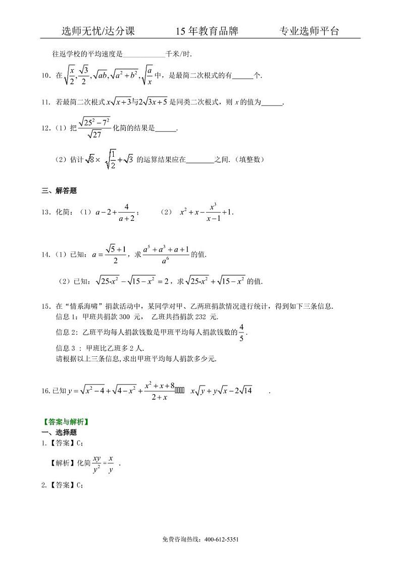 数学中考总复习：分式与二次根式--巩固练习（基础）02