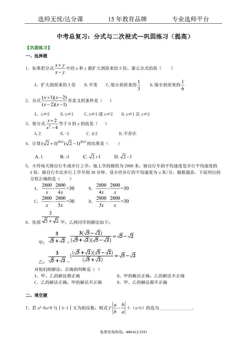 数学中考总复习：分式与二次根式--巩固练习（提高）第1页