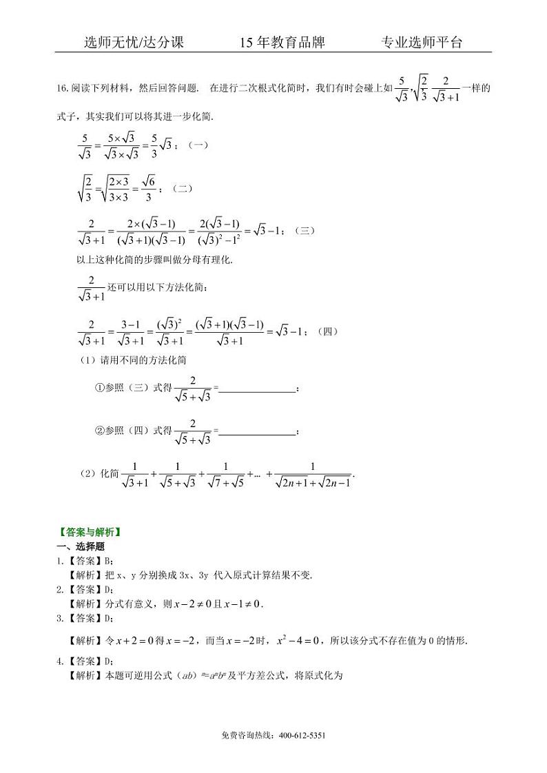 数学中考总复习：分式与二次根式--巩固练习（提高）第3页