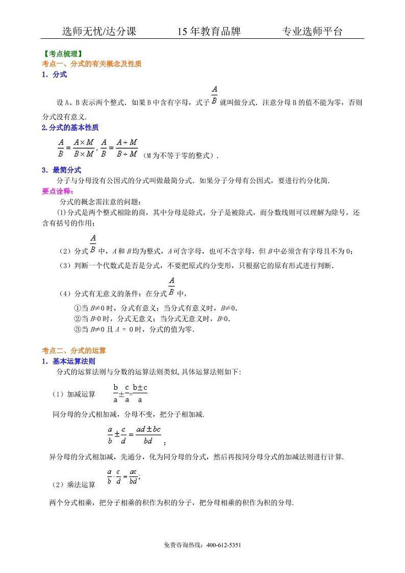 数学中考总复习：分式与二次根式--知识讲解（基础）02
