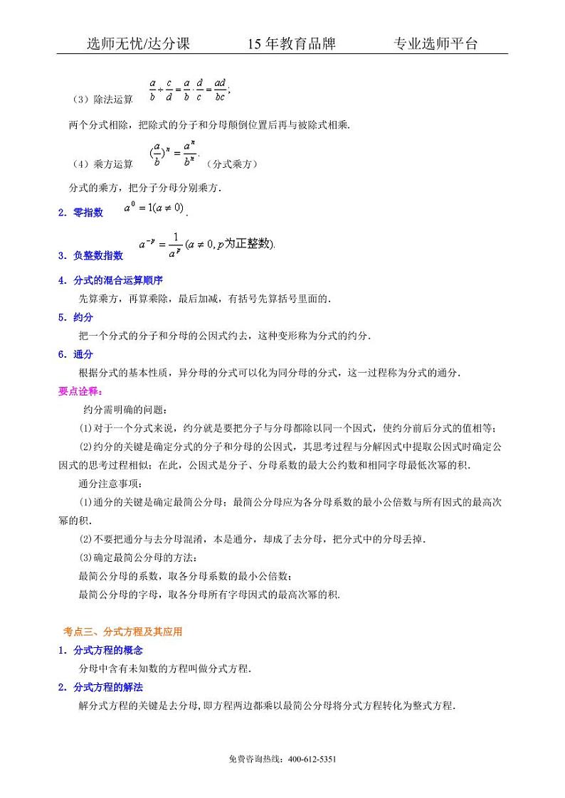 数学中考总复习：分式与二次根式--知识讲解（基础）03