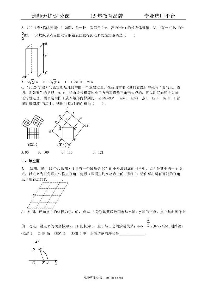 数学中考总复习：勾股定理及其逆定理-- 巩固练习（提高）02