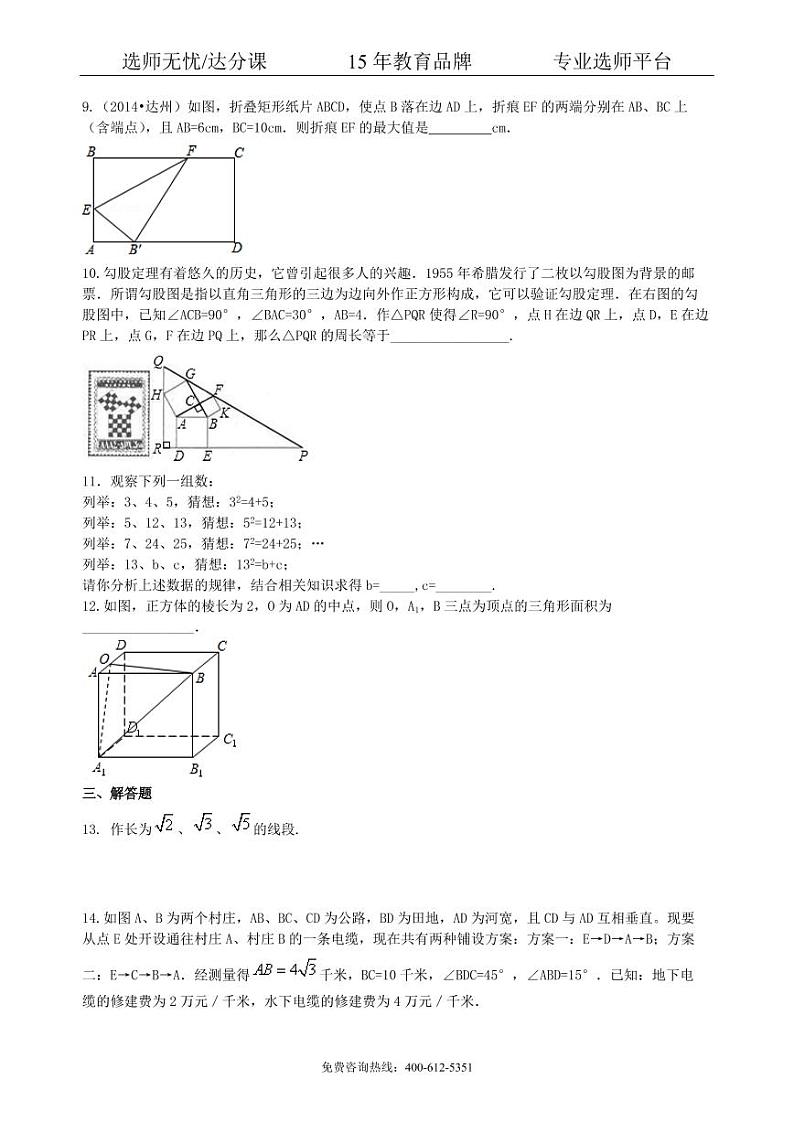 数学中考总复习：勾股定理及其逆定理-- 巩固练习（提高）03