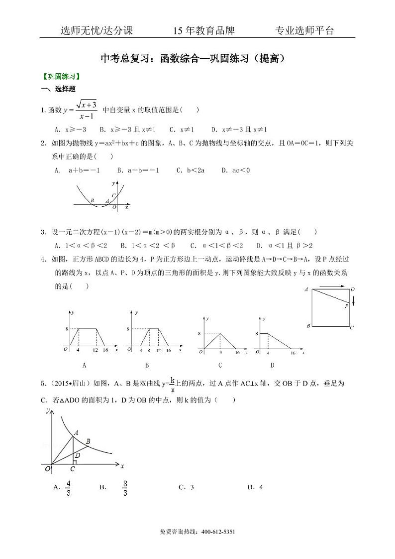 数学中考总复习：函数综合--巩固练习（提高）01