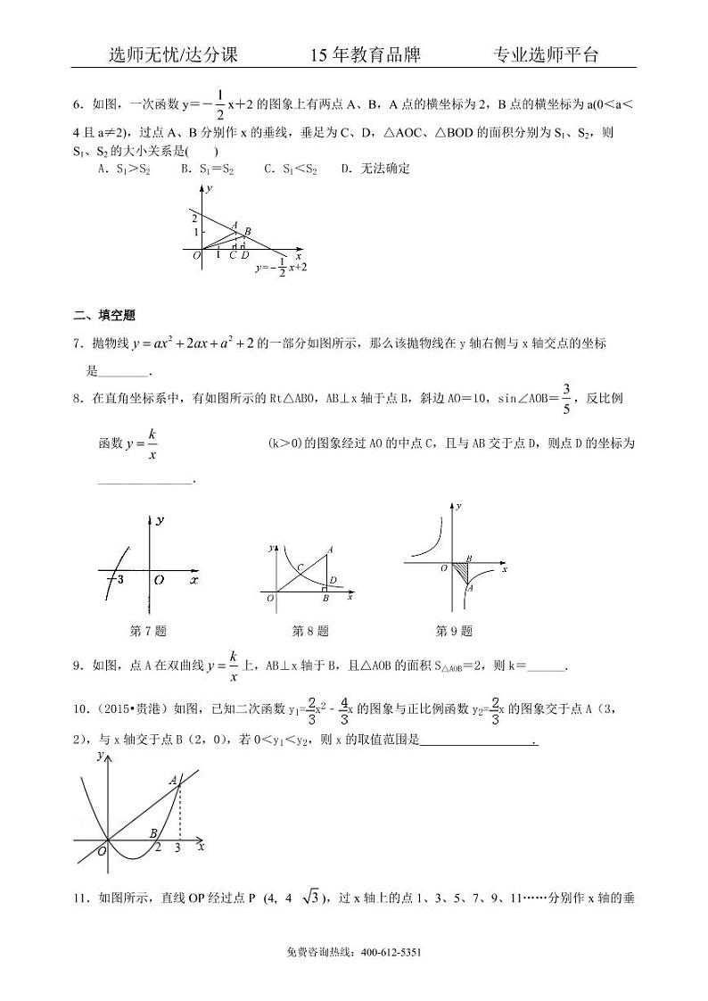 数学中考总复习：函数综合--巩固练习（提高）02