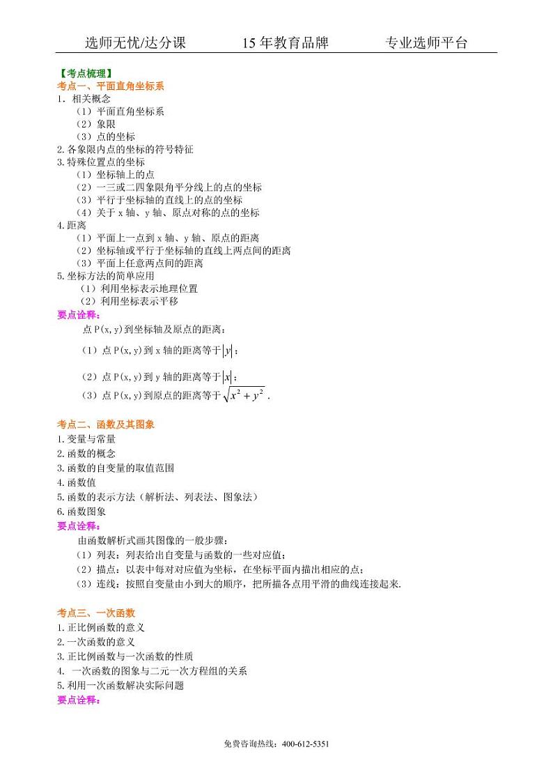 数学中考总复习：函数综合--知识讲解（基础）02