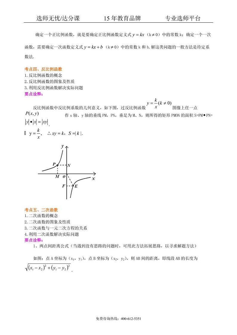 数学中考总复习：函数综合--知识讲解（基础）03