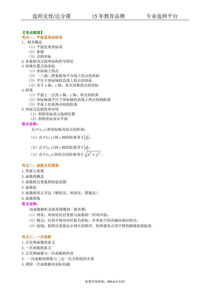 数学中考总复习：函数综合--知识讲解（提高）02