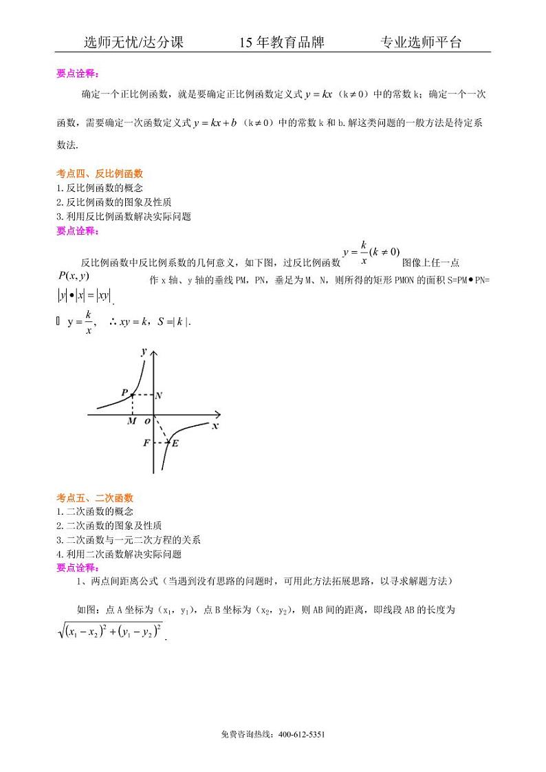 数学中考总复习：函数综合--知识讲解（提高）03