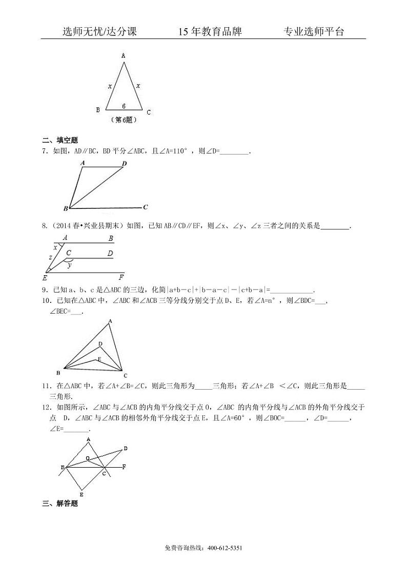 数学中考总复习：几何初步及三角形--巩固练习（提高）02