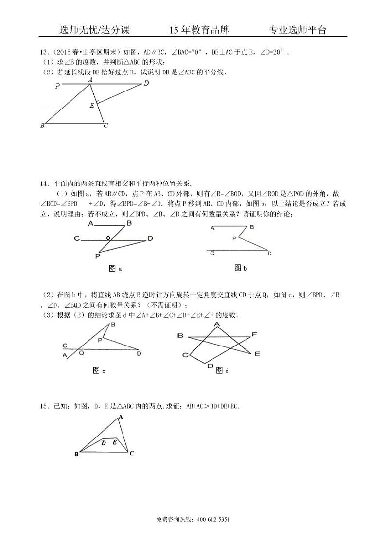 数学中考总复习：几何初步及三角形--巩固练习（提高）03
