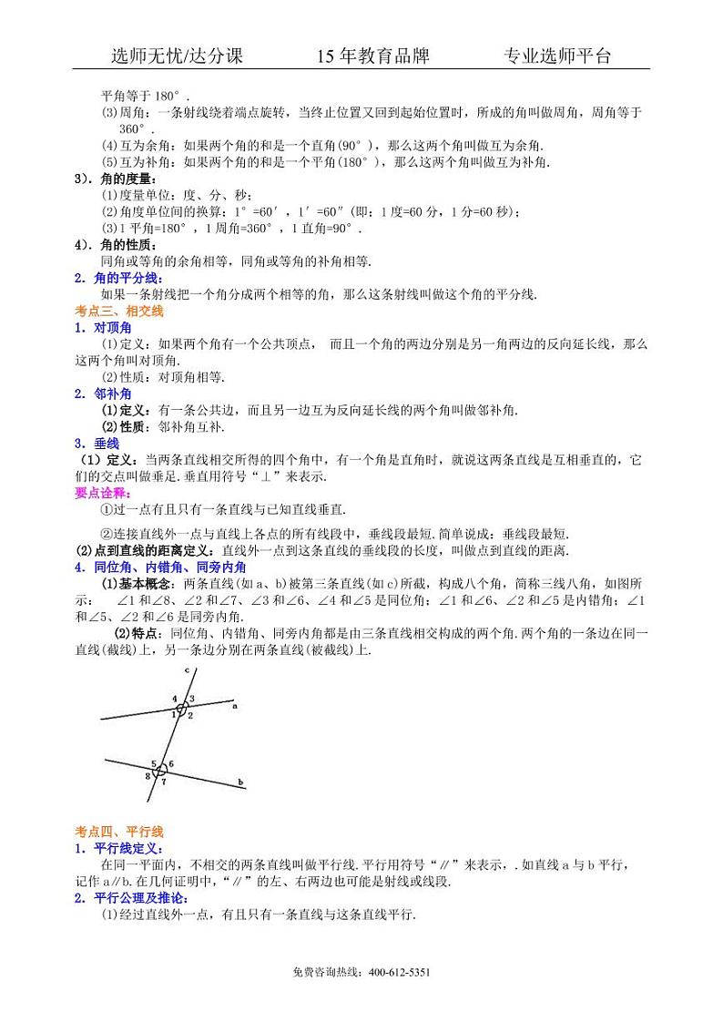 数学中考总复习：几何初步及三角形--知识讲解（基础）03