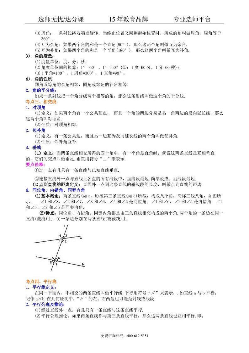 数学中考总复习：几何初步及三角形--知识讲解（提高）03