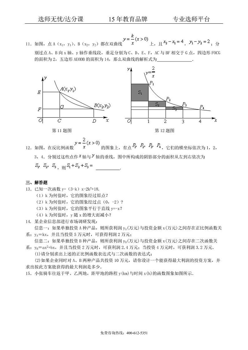 数学中考总复习：平面直角坐标系与一次函数、反比例函数--巩固练习（基础）第2页