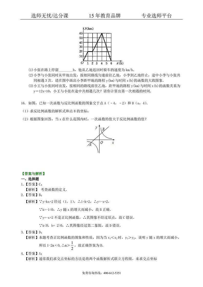 数学中考总复习：平面直角坐标系与一次函数、反比例函数--巩固练习（基础）第3页