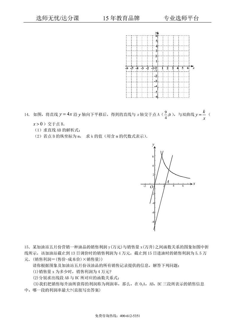 数学中考总复习：平面直角坐标系与一次函数、反比例函数--巩固练习（提高）03