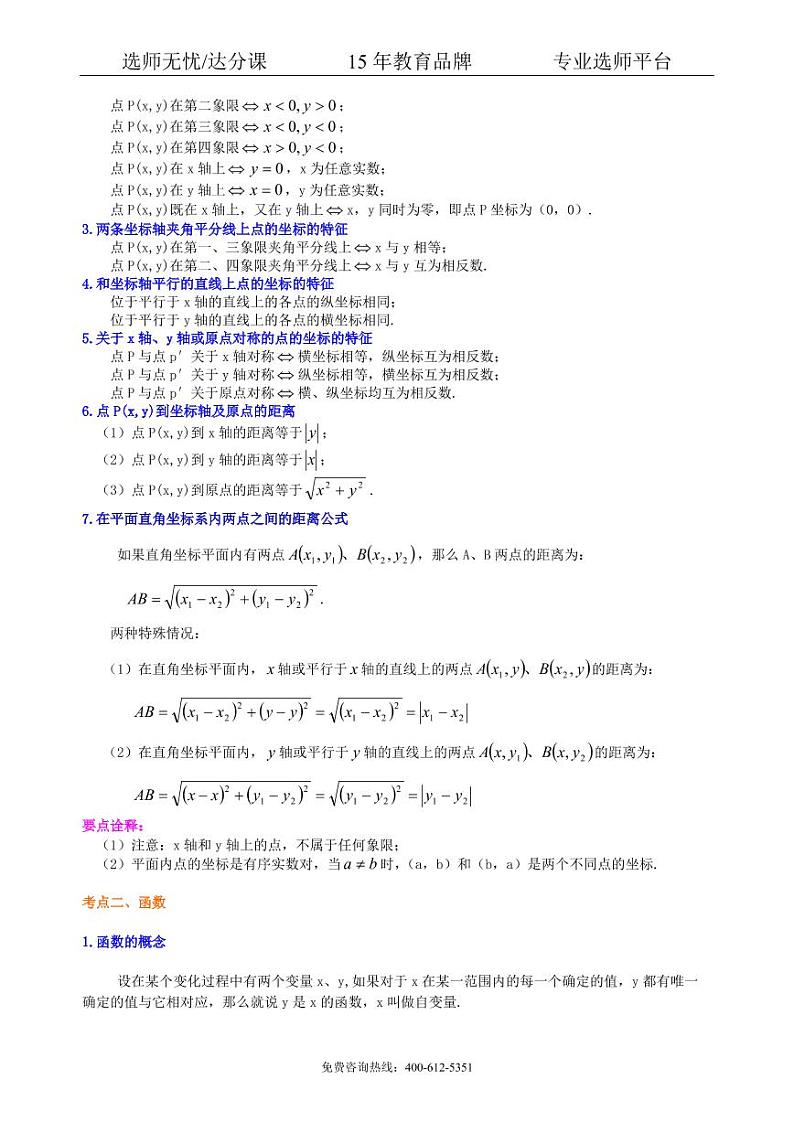 数学中考总复习：平面直角坐标系与一次函数、反比例函数--知识讲解（提高）02