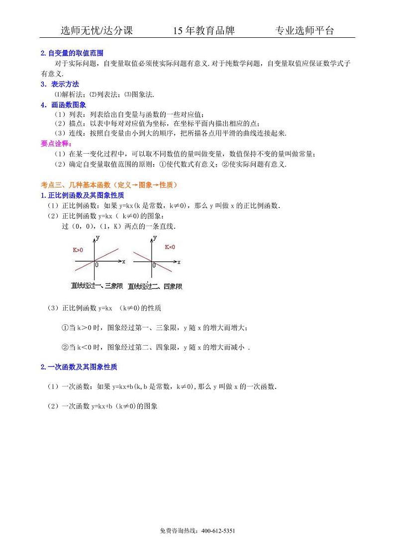 数学中考总复习：平面直角坐标系与一次函数、反比例函数--知识讲解（提高）03