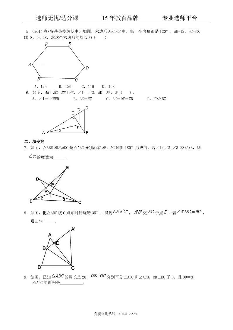 数学中考总复习：全等三角形--巩固练习02