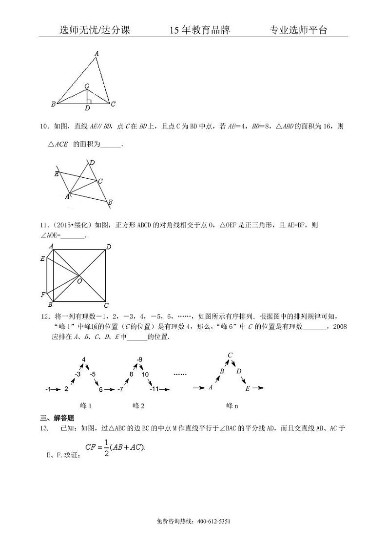数学中考总复习：全等三角形--巩固练习03