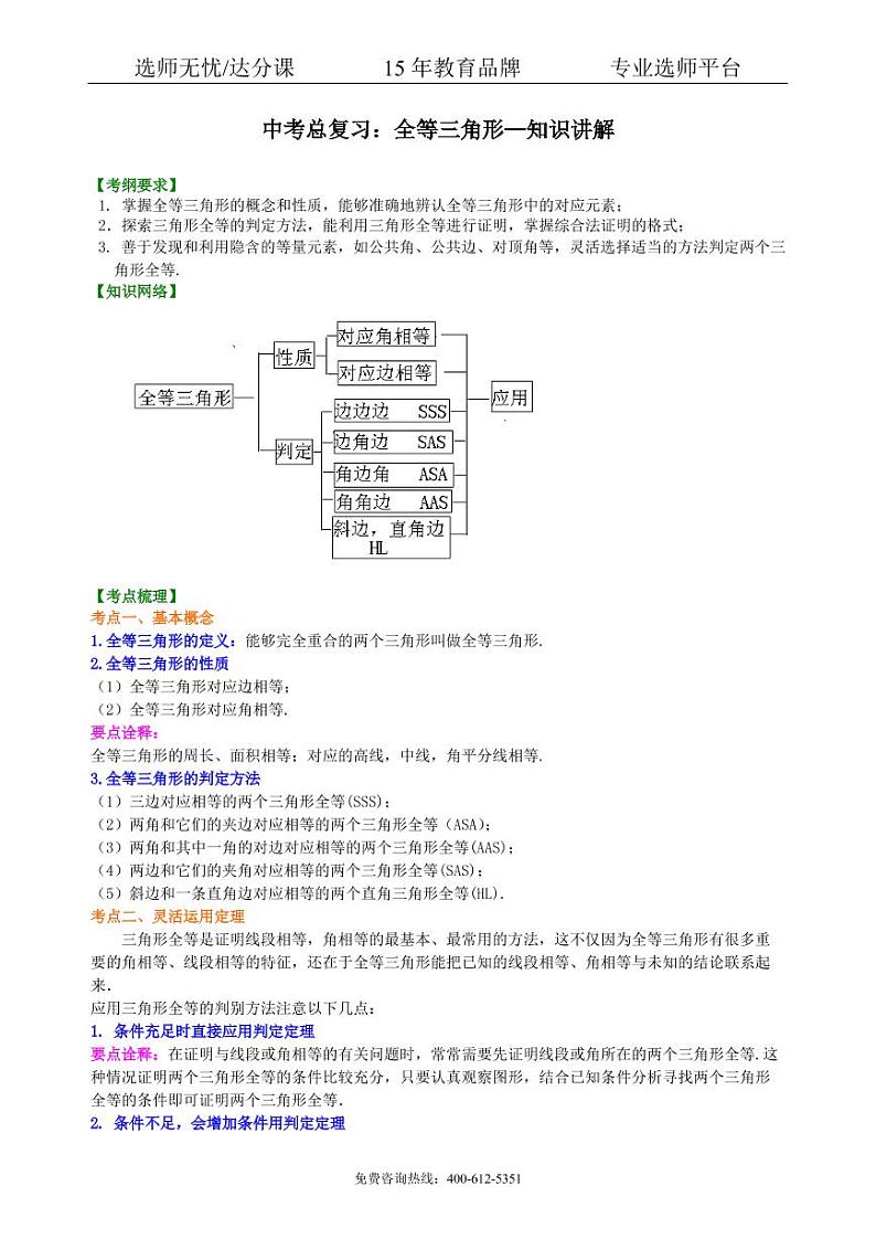 数学中考总复习：全等三角形--知识讲解01