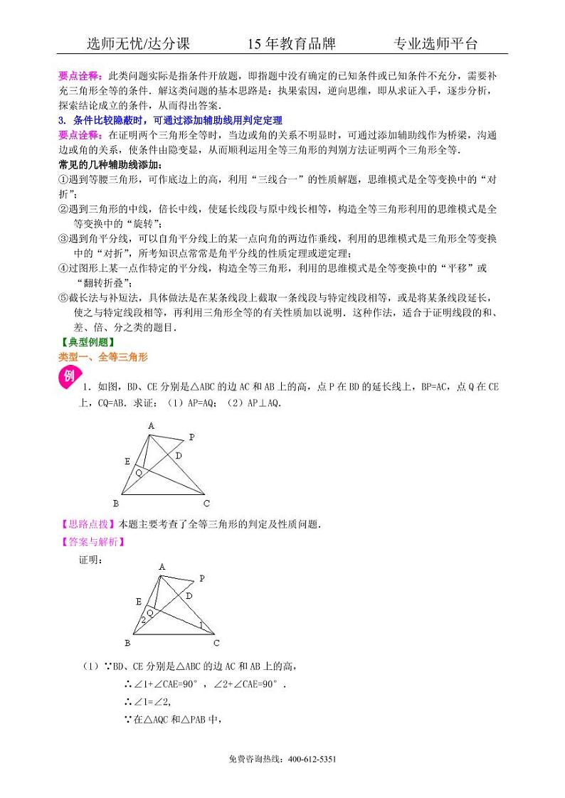 数学中考总复习：全等三角形--知识讲解02